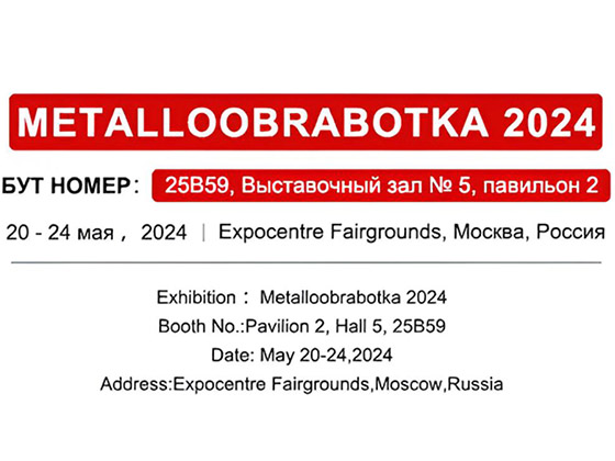 Zhongyuan convida a todos para visitar seu estande na METALLOOBRADING 2024 em Moscou, Rússia!